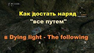 Как достать костюм все путем в DLC the following в Dying light