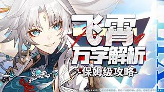 【Honkai: Star Rail】Flying clouds! Break the doubt? Patrol hunting is the strongest!