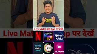 india vs sri lanka live match free me kaise dekhe | india vs sri lanka live match kis app par dekhe