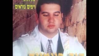 דוד ריימונד אדון הסליחות - סליחות | David Raymond Slichot