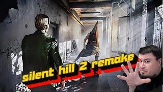 SILENT HILL 2 REMAKE ИГРА КАК АМУДЕШНИКИ БОЯТСЯ ИНТЕЛБОЕВ , ИГРАЕМ И ОБСУЖДАЕМ ЖЕЛЕЗО И СБОРКИ !