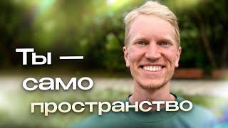 Как раскрыть чувствование Настоящего Момента? | Иван Ананда