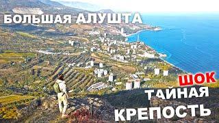 ГОРА МЕДВЕДЬ Аю Даг. АЛУШТА БОЛЬШАЯ. ПОДЪЁМ на ВЕРХ. ОБОМЛЕЛИ от УВИДЕННОГО! тут КРЕПОСТЬ. КРЫМ 2021