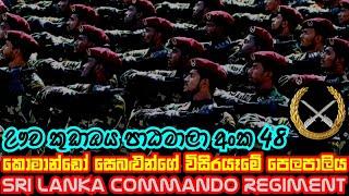 Sri Lanka Army Commando Regiment Training School Kuda Oya Passing Out Parade || Commando Passing Out