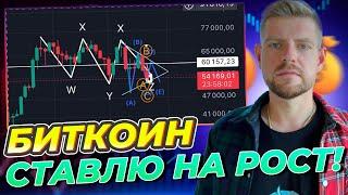 Почему я по-крупному ставлю на рост Биткоина? Мой прогноз и стратегия