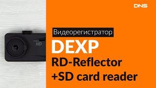 Распаковка видеорегистратора DEXP RD Reflector + SD card reader / Unboxing DEXP RD Reflector