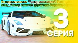 ЖИЗНЬ БОМЖА на АРИЗОНА МОБАЙЛ #3 - ВЫПАЛА МАШИНА с ЛАРЦА на ARIZONA MOBILE (SAMP)