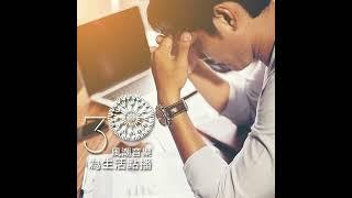 【滋養身心】職場心理學：如何面對難搞的客戶與同事？—邱永林