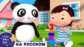 Мы успокаиваемся | Новые Песенки Для Детей и Малышей | Little Baby Bum Russian