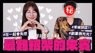 我們同框了史上最不想在一起の男人是他？feat.​⁠@ATienDai ｜阿部瑪利亞 Maria Abe