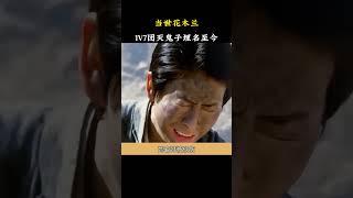 当世花木兰，1V7团灭鬼子埋名至今#梗 #名場面 #離譜操作
