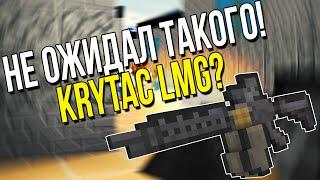 Блокада: KRYTAC LMG? - НЕ ОЖИДАЛ ТАКОГО! [60 FPS]