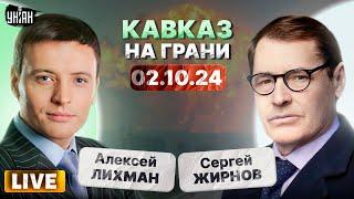 Кавказ ВСПЫХНУЛ! Кадырова готовят к земле. Путин жахнет по Курску | Тайны с Жирновым LIVE