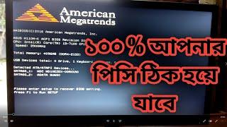 Please Enter Setup To Recover Bios Setting Bangla  F1  How To Fix American Megatrends 2022