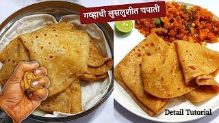 टिफिनसाठी गव्हाची लुसलुशीत चपाती - Detail Tutorial | chapati recipe | perfect wheat roti recipe