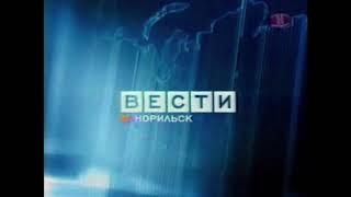 Сборник найденных (на 31.03.2020) заставок "Вести-Регион" 2004-2010