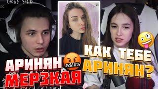 ЖОЖО ЖЕСТКО ВЫСКАЗАЛСЯ ПРО АРИНЯН | КОНФЛИКТ ЖОЖО И АРИНЯН