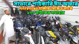 এত কমে বাইক জীবনেও দেখিনি Used Bike Price In Bangladesh 2025 Ma Motors @bikersalauddin