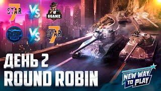 Турнир New Way to Play Final[7STAR] vs [GGAME] vs [D030P] Round Robin День 2 | Летний Сезон 2022