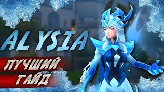 Лучший гайд на Alysia в Battlerite