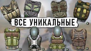 ВСЕ 11 УНИКАЛЬНЫХ КОСТЮМОВ В ЛУЧШЕЙ МОДИФИКАЦИИ НА S.T.A.L.K.E.R.