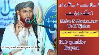 Halat-E-Hazira Aur Us K Ujahat | Hazrat Maulana Jameel Ahmed Qasmi Sab DB