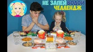 Попробуй не запивать ЧЕЛЛЕНДЖ все серии подряд смотреть онлайн CHALLENGE try not to drink-SST