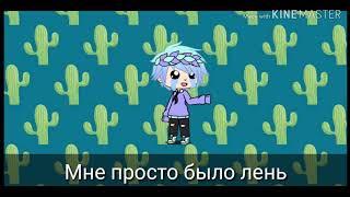 ~Ботан из богатой семьи~ Gacha Life на русском. 1 серия (Ч.о)