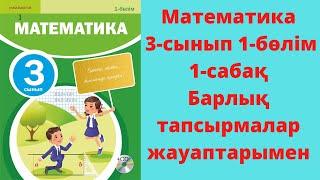 1000 көлеміндегі сандар. Жанды табиғат. 1-сабақ. Математика пәні. 3-сынып.