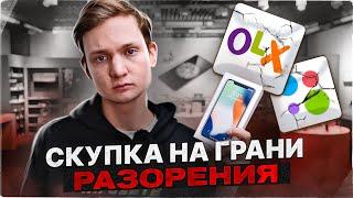 СКУПКА НА ГРАНИ РАЗОРЕНИЯ - поменяли ВСЁ! Сколько заработал на Айфонах?