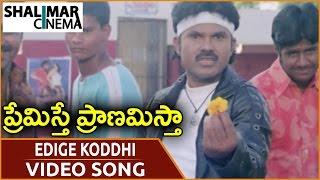 Premisthe Pranamistha Movie || Edige Koddhi Video Song || Karate Prabhakar, Ramya || Shalimarcinema