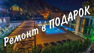 Квартиры в Сочи с ремонтом в подарок//Недвижимость Сочи//жить у моря