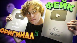 Купил ОРИГИНАЛЬНУЮ и ФЕЙК Серебрянную кнопку от YouTube