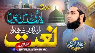 Naat e Nabi Se Har Dam Mehka Hua Hai Seena | Lagta Hai Hum Ko Pyara || Hafiz Abdulmajeed Raheemi ||