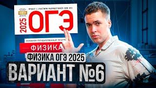 ФИЗИКА ОГЭ 2025 ВАРИАНТ 6 КАМЗЕЕВА РАЗБОР ЗАДАНИЙ | Владислав Перетрухин - Global_EE