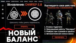 ФИКС КЛАССА СНАЙПЕР WARFACE АВТОМАТИЧЕСКАЯ СМЕНА НА ШТУРМОВИКА - Новый Баланс Классов 2021