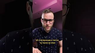 История просмотров в ТикТок. #tiktok #тикток #тиктоклучшее