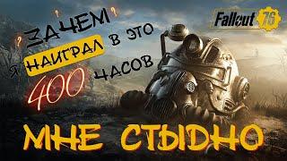 FALLOUT 76 ОБЗОР. СТОИТ ЛИ ИГРАТЬ в 2022 году в ФОЛЫЧ ?