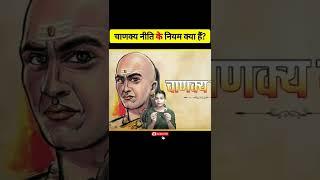 Chanakya Niti hindi ||| दुश्‍मन को हराना है तो... Bandna K Facts || #shorts #chankyaniti