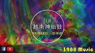 蹦迪神曲 2023 - 092 SAFARI x PLAY 越南鼓 REMIX 炸街 抖音 Tiktok 3988 MUSIC