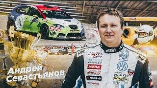 ЧиД: Как попасть в АВТОСПОРТ? Севастьянов Андрей. История дважды чемпиона России по ралли. B-TUNING.