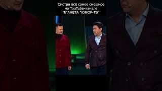 ЧТО ЖЕ У НЕГО В СЕМЬЕ I ПЛАНЕТА ЮМОР ТВ #юмор #приколы #шутки #вайны #смех #comedy