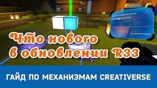 #Гайд по механизмам #Creativerse