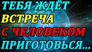 Знаки, что твой человек уже рядом. Готовься к встрече!