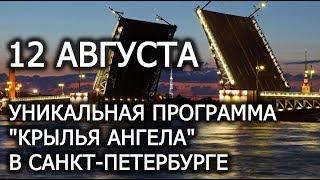 "КРЫЛЬЯ АНГЕЛА" в Санкт-Петербурге и в Украине. Лаборатория Гипноза.