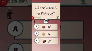 Deen dairy || Quiz and answer || #youtubeshorts