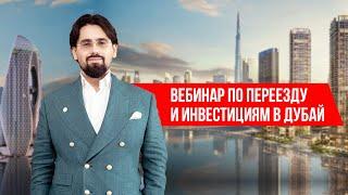 Ислам Шангареев: Как получать 15% годовых в год на недвижимости в Дубае гарантированно?