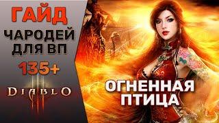 ДИАБЛО 3 ЧАРОДЕЙ ВЕЛИКИЙ ПОРТАЛ 136 СОЛО | DIABLO 3 GR 136 WIZARD SOLO