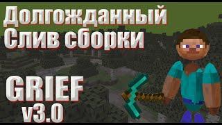 Слив гриферской сборки сервера GRIEF v3.0 (1.12.2)