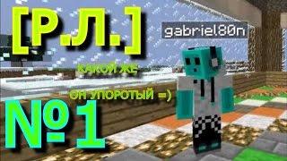 ВОТ ОН УПОРОТЫЙ Minecraft'er... =)